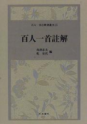 Cover of: Hyakunin isshu chukai (Hyakunin isshu chushakusho sokan)