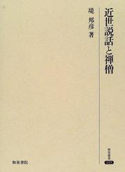 Cover of: Kinsei setsuwa to zenso by Kunihiko Tsutsumi