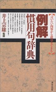 Cover of: Iitai naiyo kara gyakubiki dekiru reikai kanyoku jiten