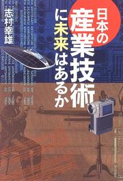 Cover of: Nihon no sangyo gijutsu ni mirai wa aru ka