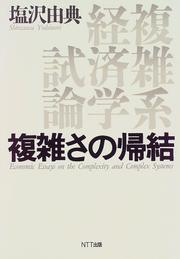 Cover of: Fukuzatsusa no kiketsu: Fukuzatsukei keizaigaku shiron = Economic essays on the complexity and complex systems