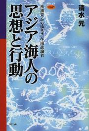 Cover of: Ajia ama no shiso to kodo by Hajime Shimizu