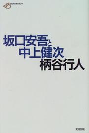 Cover of: Sakaguchi Ango to Nakagami Kenji (Hihyo kukan sosho) by Kojin Karatani