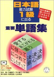 Vocabulary for the Japanese Language Proficiency Test 1kyu (Nihongo Nouryoku Shiken 1kyu ni deru Jyuyo Tango shu) (in Japanese) by Takashi Matsumoto