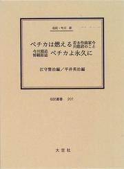 Cover of: Pechika wa moeru: Wakaki sakkyokuka Imagawa Setsu-kun no koto (Denki sosho)