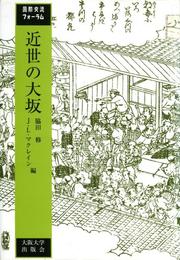 Cover of: Kinsei no Osaka: Kokusai Koryu Foramu