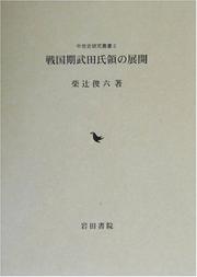 Cover of: Sengokuki Takeda-shi ryo no tenkai (Chuseishi kenkyu sosho) by Shibatsuji, Shunroku