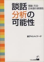Cover of: Danwa bunseki no kanosei: Riron, hoho, Nihongo no hyogensei