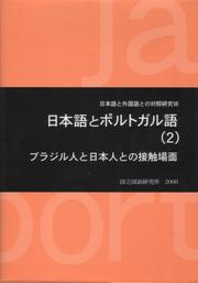 Cover of: Nihongo to Porutogarugo (Nihongo to gaikokugo to no taisho kenkyu)