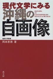 Cover of: Gendai bungaku ni miru Okinawa no jigazo =: Okinawa in contemporary novels & dramas