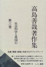 Cover of: Shakai kagaku to aikokushin