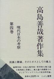 Cover of: Gendai Nihon no kosatsu