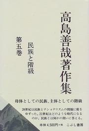 Cover of: Minzoku to kaikyu