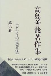 Cover of: Adamu Sumisu no shimin shakai taikei