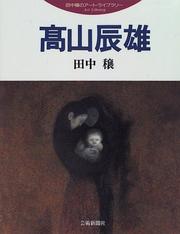 Cover of: Takayama Tatsuo by Jo Tanaka