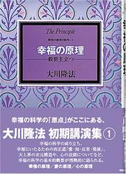 Cover of: Kofuku no genri: Kyuseishu tatsu (The principle)