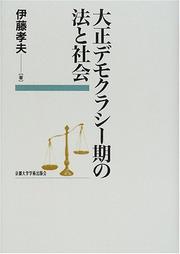 Cover of: Taisho demokurashi-ki no ho to shakai