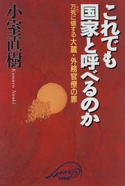 Cover of: Kore demo kokka to yoberu no ka by Komuro, Naoki