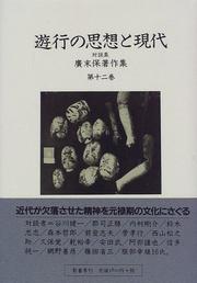 Cover of: Yugyo no shiso to gendai: Taidanshu (Hirosue Tamotsu chosakushu)