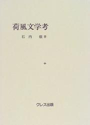 Cover of: Kafu bungaku ko