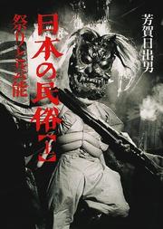 Cover of: Nihon no minzoku