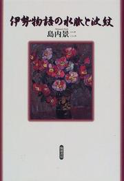 Cover of: Ise monogatari no suimyaku to hamon by Keiji Shimauchi