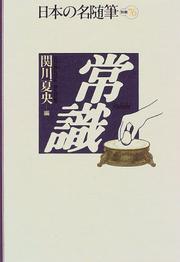 Cover of: Joshiki (Nihon no meizuihitsu)