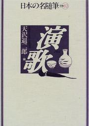 Cover of: Enka (Nihon no meizuihitsu)