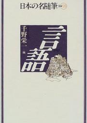 Cover of: Gengo (Nihon no meizuihitsu)