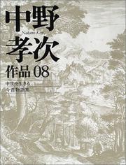 Cover of: Nakano Koji sakuhin by Koji Nakano