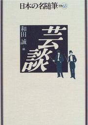 Cover of: Geidan (Nihon no meizuihitsu) by 