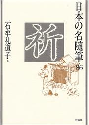 Cover of: Inori (Nihon no meizuihitsu)