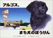 Cover of: Argos, the City Dog (Japanese Edition) by Kenji Miyakawa