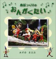 Cover of: The Wood Folk Music Band (Japanese Edition)