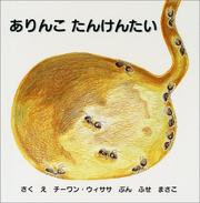 Cover of: Ten Marching Ants (Japanese Edition) by Cheewan Wisasa