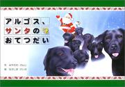 Cover of: Argos Helps Santa (Japanese Edition) by Kenji Miyakawa
