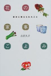 Cover of: Tsutae nokoshite okitai koto by Hisako Yoshizawa