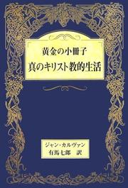 Cover of: Izumi Shikibu nikki (Zen taiyaku Nihon koten shinsho)