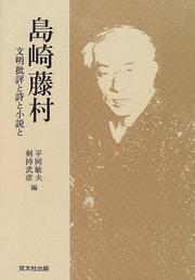 Shimazaki Tōson by Hiraoka, Toshio, Takehiko Kenmochi