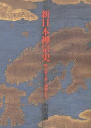 Cover of: Shin Nihon Zenshu shi: Toki no kenryokusha to zensotachi