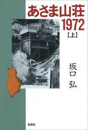 Cover of: Asama Sanso 1972