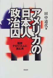 Cover of: Amerika no Nihonjin seijishu: Kokka terorizumu ni idomu otoko