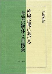 Kineya Seiho ni okeru hogaku no kaitai to saikochiku by Kiyotomi Yoshizaki