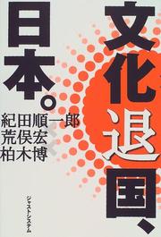 Cover of: Bunka taikoku, Nihon