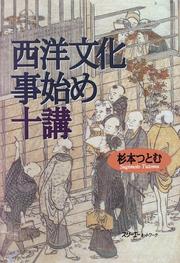 Cover of: Seiyo bunka kotohajime jikko by Sugimoto, Tsutomu