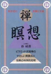 Cover of: Zen meiso by Hui-son Pak