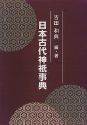 Cover of: Nihon kodai jingi jiten