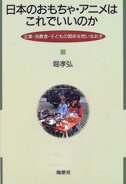 Nihon no omocha, anime wa kore de ii no ka by Takahiro Hori