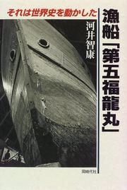 Gyosen "Daigo Fukuryu Maru" by Tomoyasu Kawai