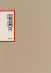 Cover of: Edo Bakufu yakushoku bukan hennen shusei